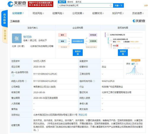 滴滴在京成立新公司，業務版圖再拓展，劍指文化與信息服務